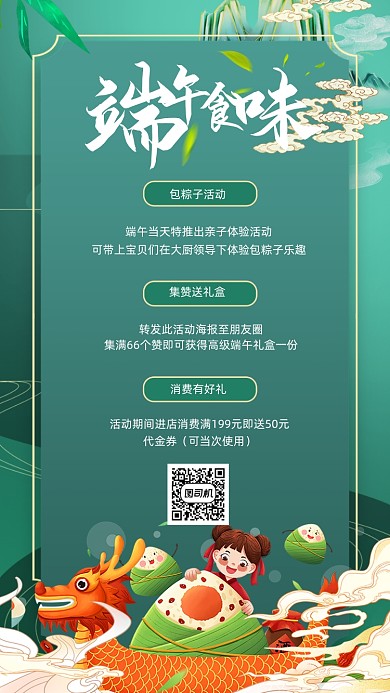 端午节包粽子卡通竖版配图