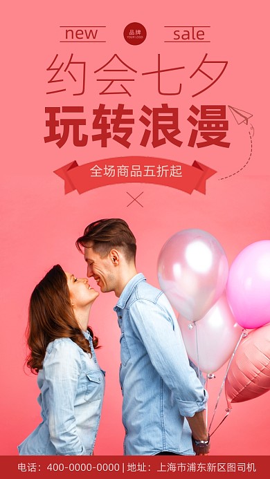 七夕优惠大促简约风摄影图海报