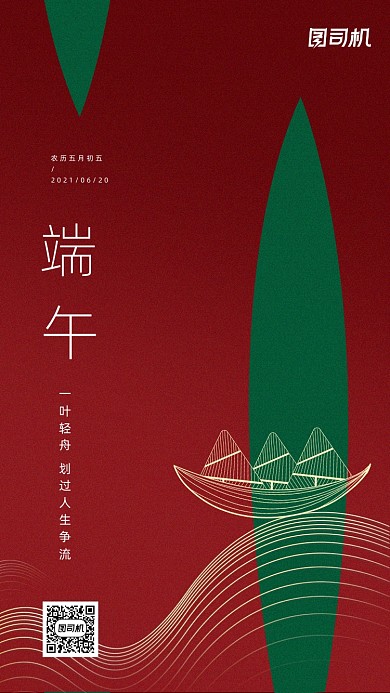 端午节简约极简绿叶红色手机海报