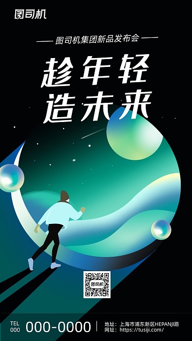 新品发布会潮流渐变时尚手机海报