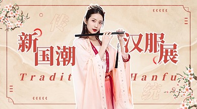 汉服展中国风简约广告banner