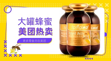 蜂蜜黄色卡通广告banner