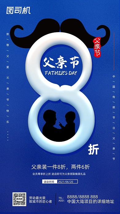 父亲节蓝色创意简约手机海报