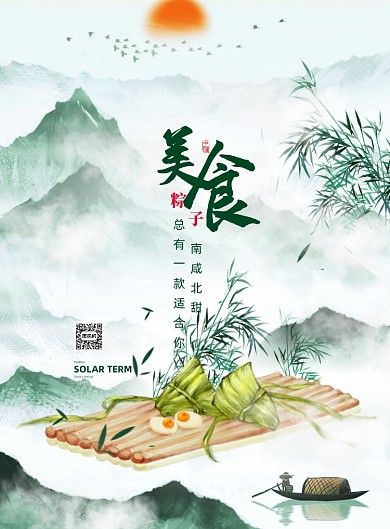 端午节美食竹筏山水风海报