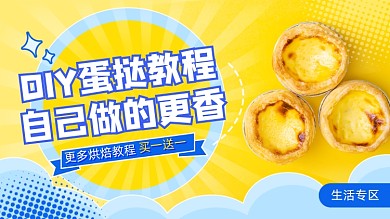 DIY蛋挞黄色横版视频封面
