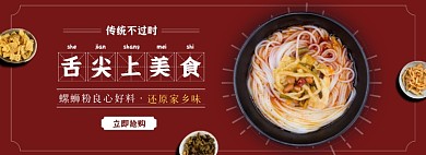 螺蛳粉淘宝电商全屏海报