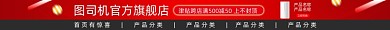 618年中大促红色店招