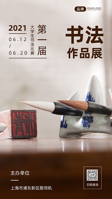 书法作品展简约风摄影图海报