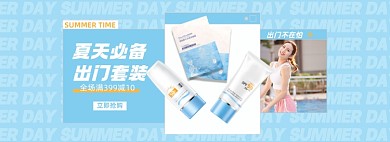 夏天防晒霜淘宝电商全屏海报