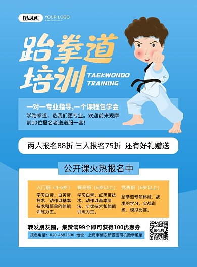 跆拳道培训男孩插画印刷海报