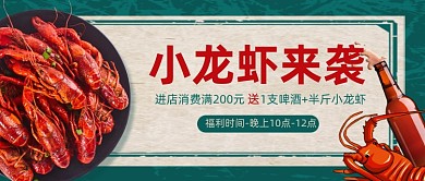 小龙虾来袭简约复古公众号首图