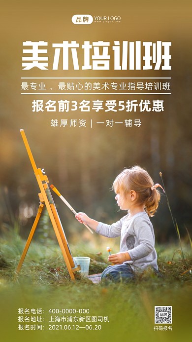 美术培训招生写实风摄影图海报
