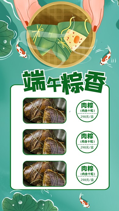 端午节粽子绿色竖版配图
