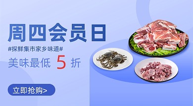 社区团购视频生鲜广告banner