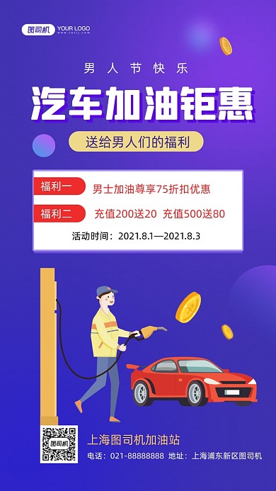 男人节汽车加油钜惠插画手机海报