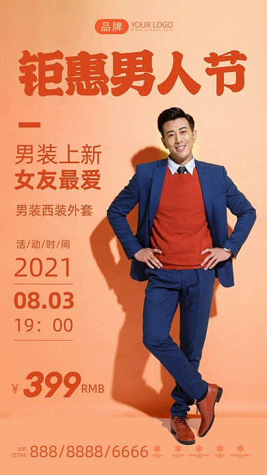 钜惠男人节简约风摄影图海报