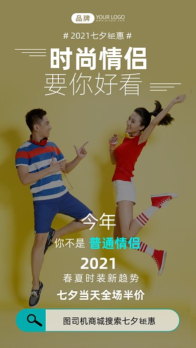 七夕情侣装钜惠活动简约风摄影图海报