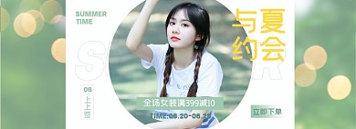 夏日上新女装清新淘宝电商全屏海报