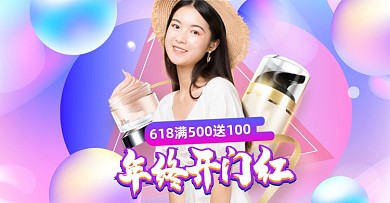 618年中大促美妆渐变横版海报