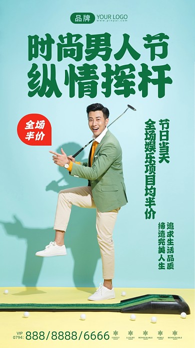 男人节高尔夫活动促销摄影图海报
