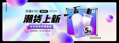 618年中大促炫彩渐变全屏海报