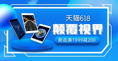 618年中大促数码手机蓝色横版海报