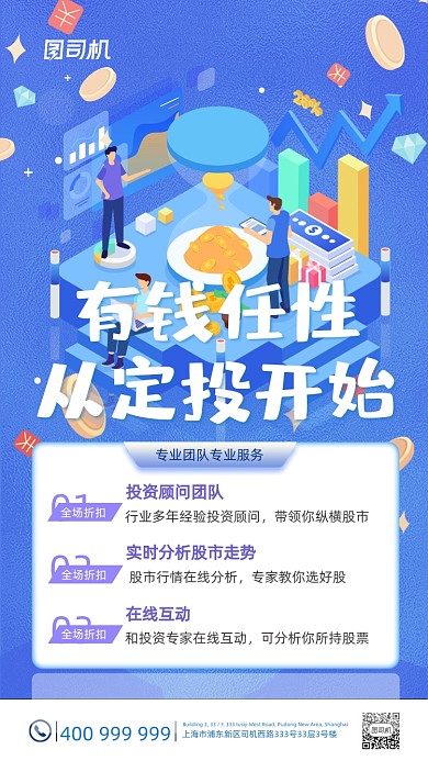 定投金融理财蓝色2.5D插画手机海报
