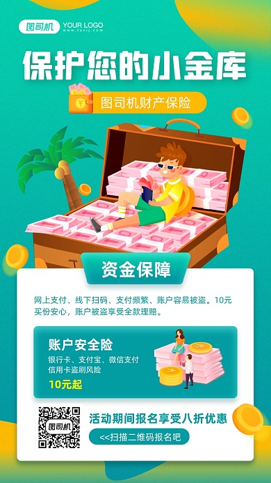 财产保险产品青色宣传手机海报