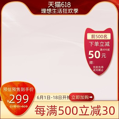 618年中大促红色主图图标