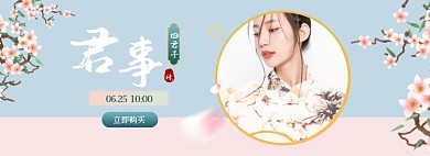 清新汉服淘宝电商全屏海报