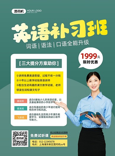 英语补习班女老师摄影图印刷海报