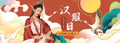 国潮汉服淘宝电商全屏海报