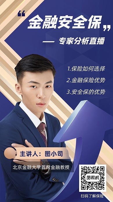 金融理财保险深色蓝金商务风手机海报