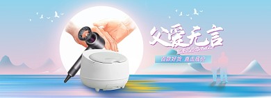 父亲节电器唯美紫色全屏海报