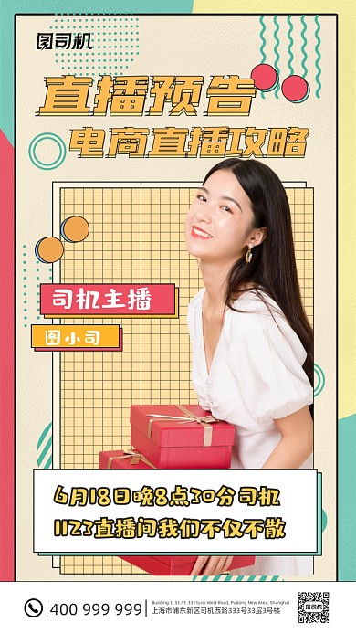 电商直播预告孟菲斯几何手机海报