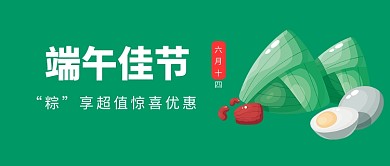 端午佳节优惠微信公众号首图