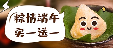 端午节粽子促销摄影图公众号首图