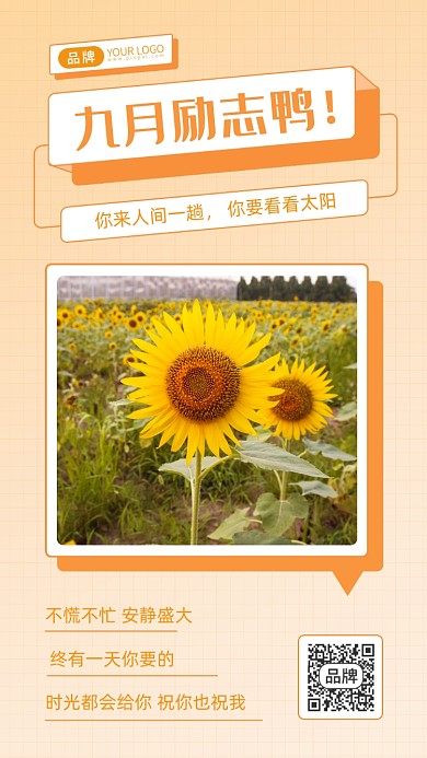 九月清新向日葵励志正能量摄影图海报