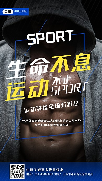 肌肉型男运动活力摄影图海报