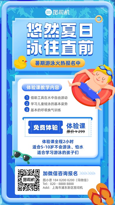 暑假游泳培训招生蓝色手机海报