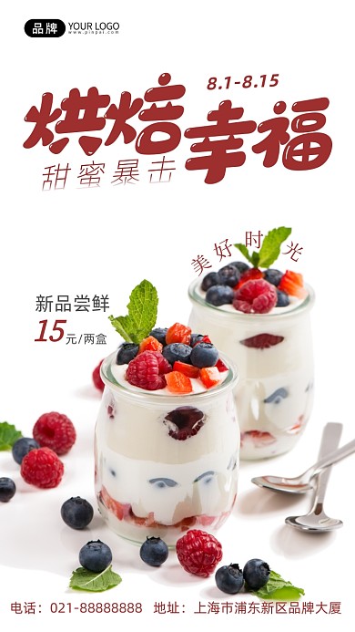 生日蛋糕甜点摄影图海报