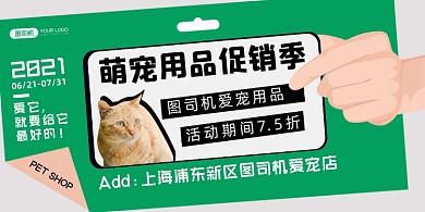 宠物用品绿色几何创意印刷海报