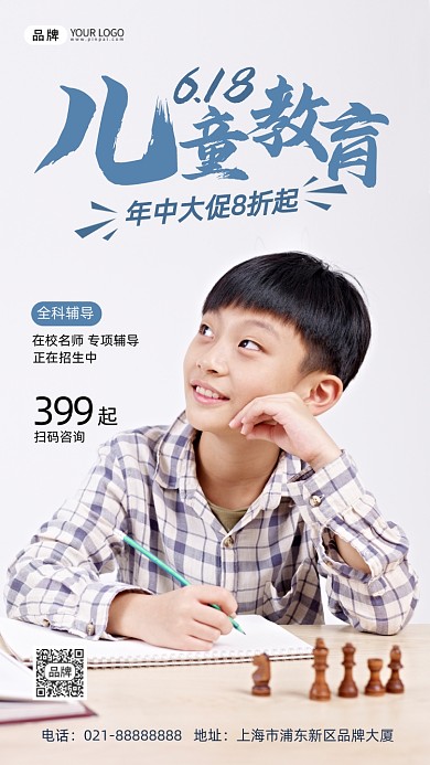 儿童教育小学生培训辅导摄影图海报