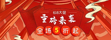 618大促开门红淘宝电商全屏海报