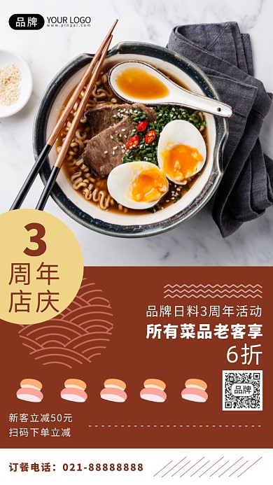 日式料理味噌拉面周年庆活动摄影图海报