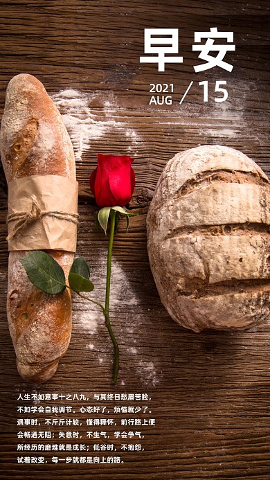 早安你好烘焙美食摄影图海报