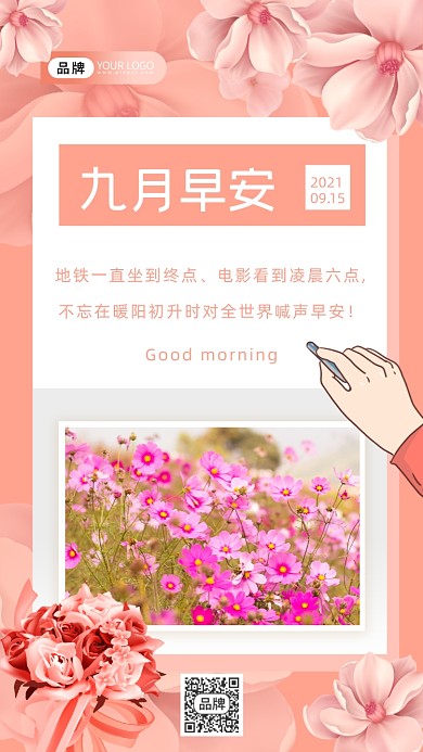 九月早安花海风景图摄影图海报