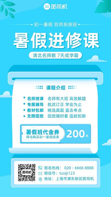 暑假进修课程优惠蓝色简约手机海报