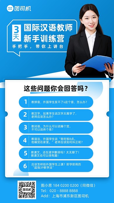 国际汉语教师培训蓝色手机海报