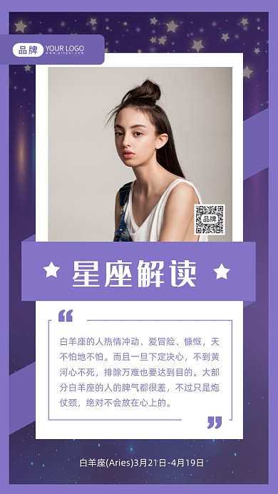 星座解读文艺小清新美女摄影图海报